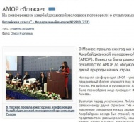 The newspaper “Rossiyskaya Gazeta” (RG) published an article about of the AYOR