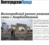  «Волгоградский регион развивает дружественные связи с Азербайджаном»